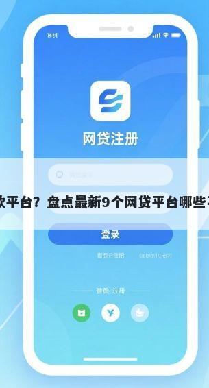 口子下款平台？盘点最新9个网贷平台哪些不上征信