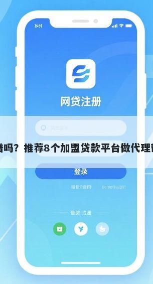 网上平台借钱靠谱吗？推荐8个加盟贷款平台做代理帮你解决资金问题