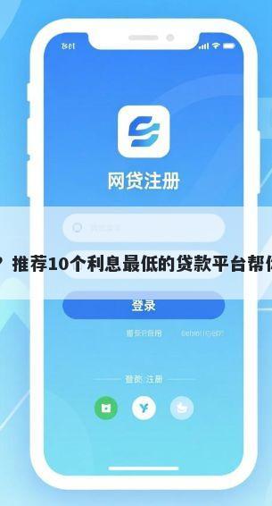 贷款15万口子？推荐10个利息最低的贷款平台帮你解决资金问题