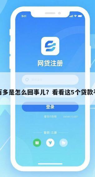 备用金借五百还四百多是怎么回事儿？看看这5个贷款平台有没有能下款的
