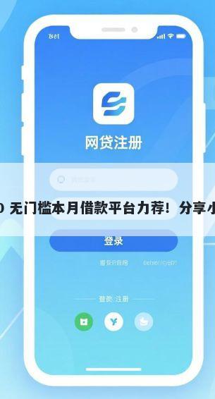 mo9买了会员必下款吗 4000 无门槛本月借款平台力荐！分享小额网贷口子4000无门槛借款