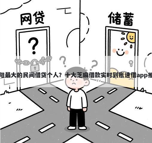 贵阳最大的民间借贷个人？十大芝麻借款实时到账速借app推荐
