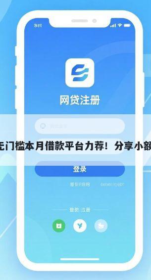 有哪些放款的口子 10000 无门槛本月借款平台力荐!分享小额网贷口子10000无门槛借款