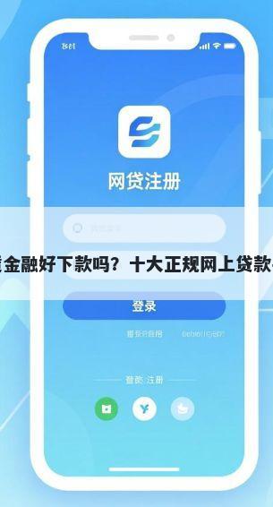 奔驰租赁金融好下款吗？十大正规网上贷款平台推荐